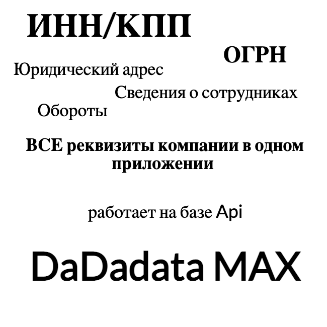 Полезные реквизиты контрагентов